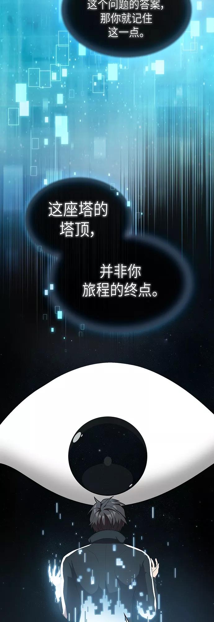 《被塔诅咒的猎人》第143话 第15页