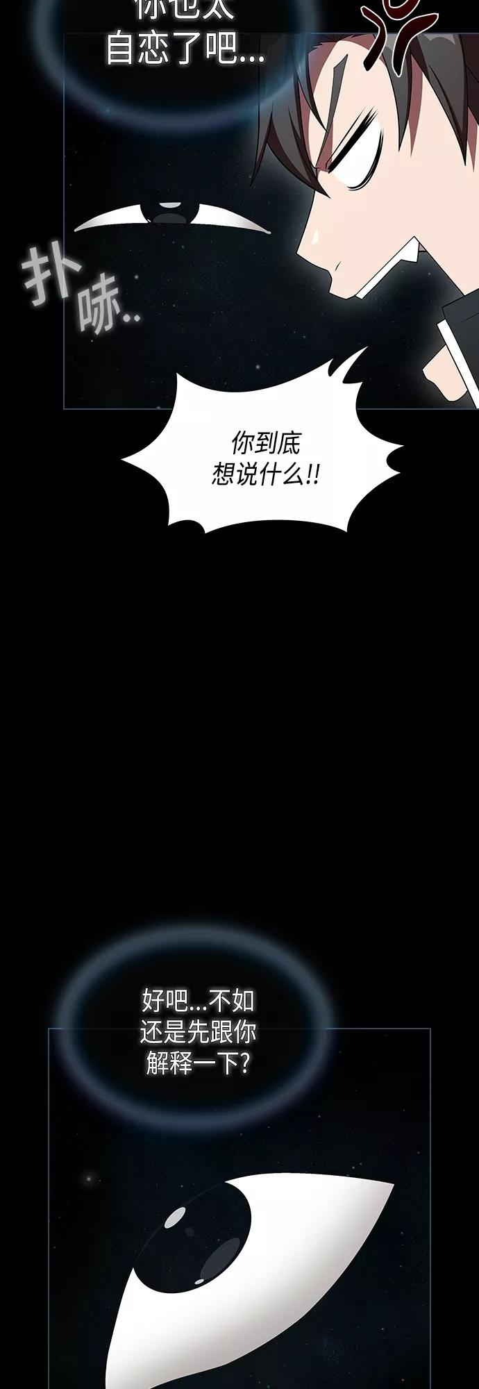 《被塔诅咒的猎人》第143话 第6页