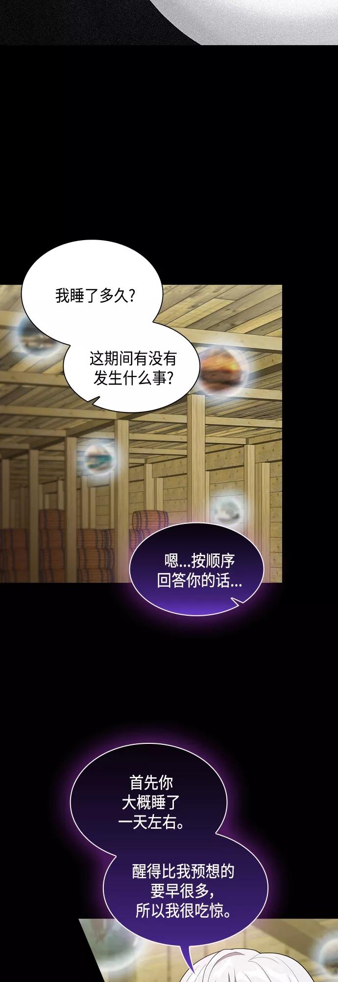 《被塔诅咒的猎人》第143话 第66页