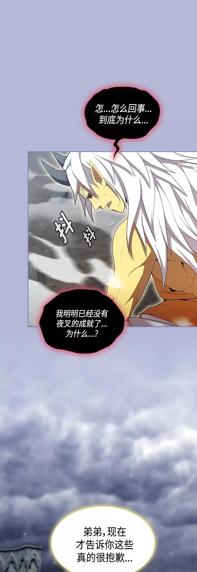 《被塔诅咒的猎人》第143话 第44页