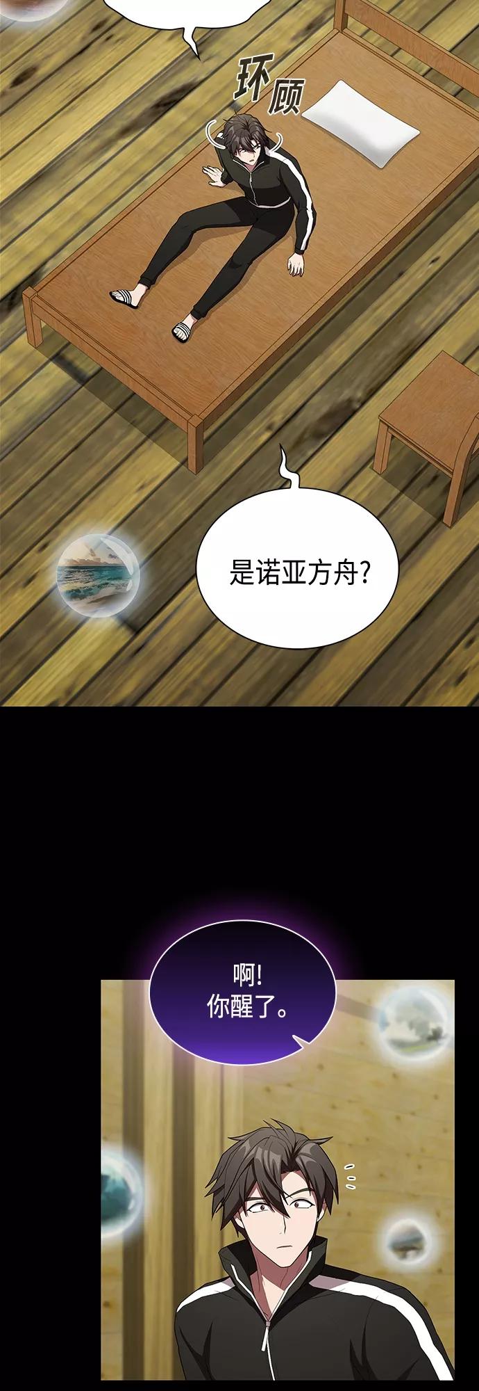 《被塔诅咒的猎人》第143话 第63页