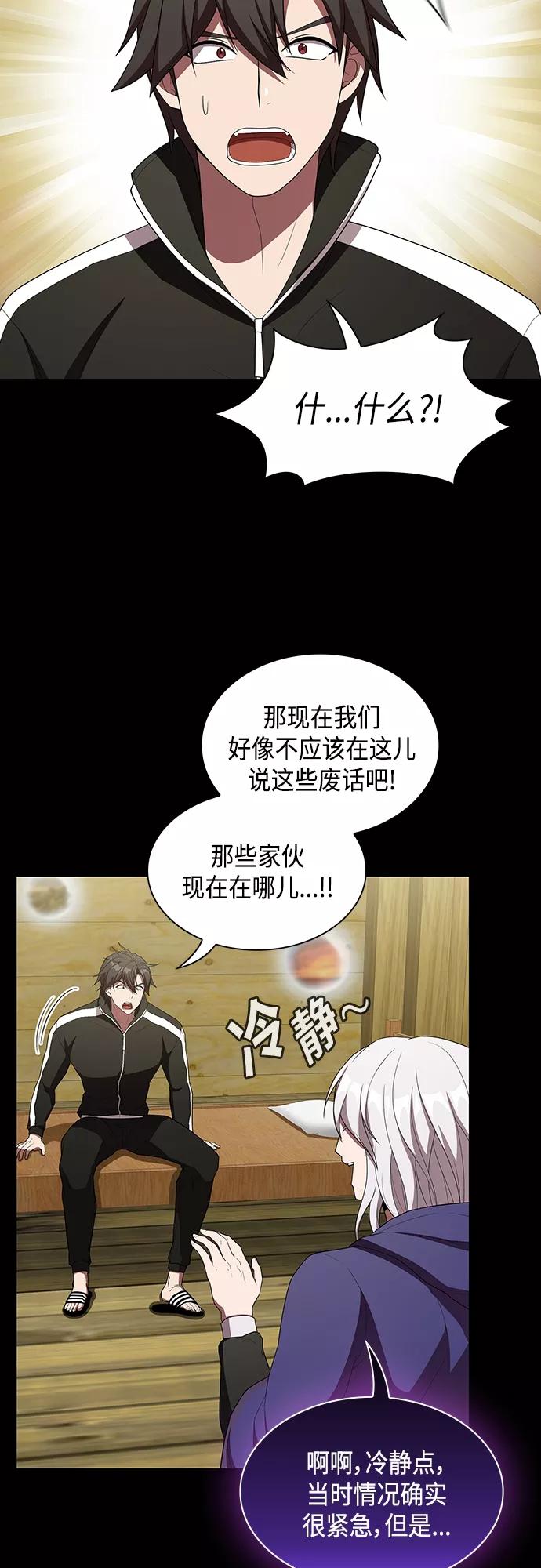 《被塔诅咒的猎人》第143话 第68页