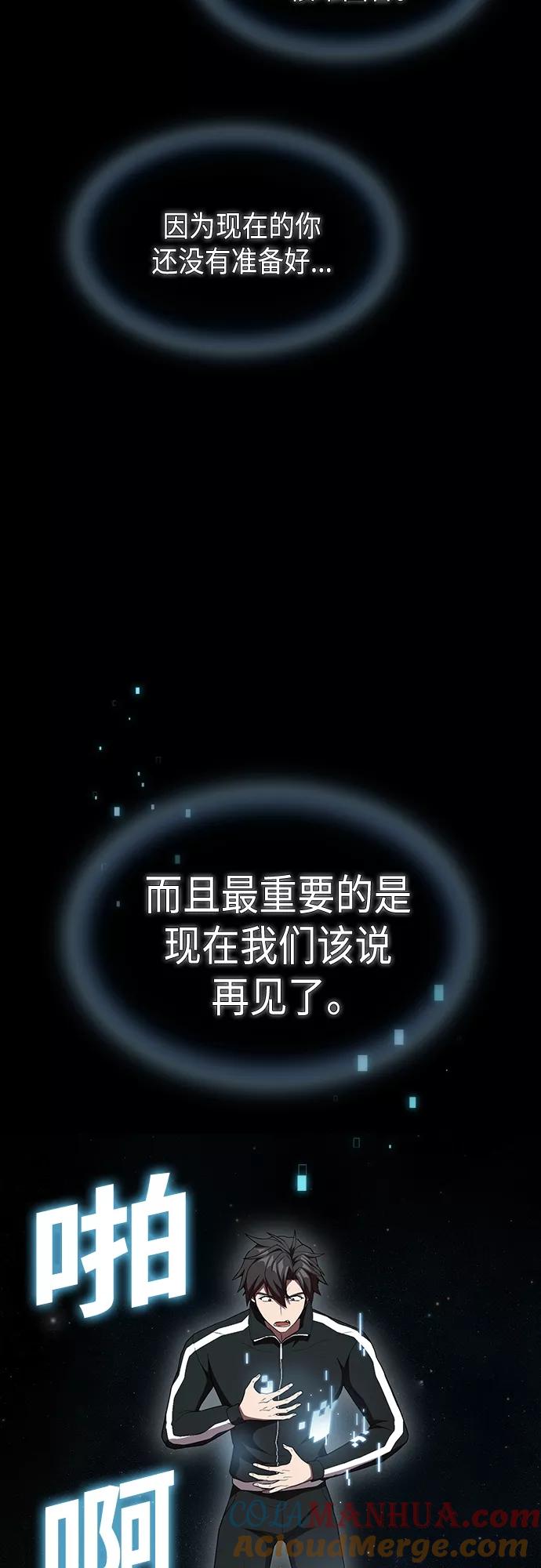 《被塔诅咒的猎人》第143话 第13页