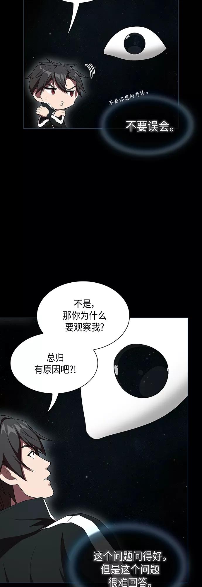 《被塔诅咒的猎人》第143话 第12页