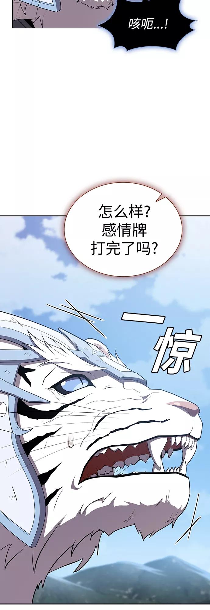 《被塔诅咒的猎人》第144话 第11页