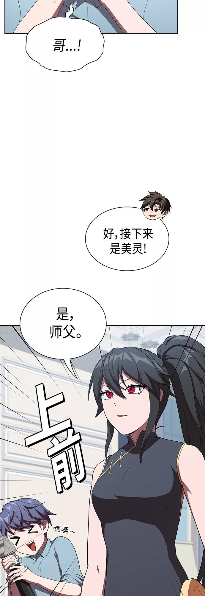 《被塔诅咒的猎人》第144话 第53页