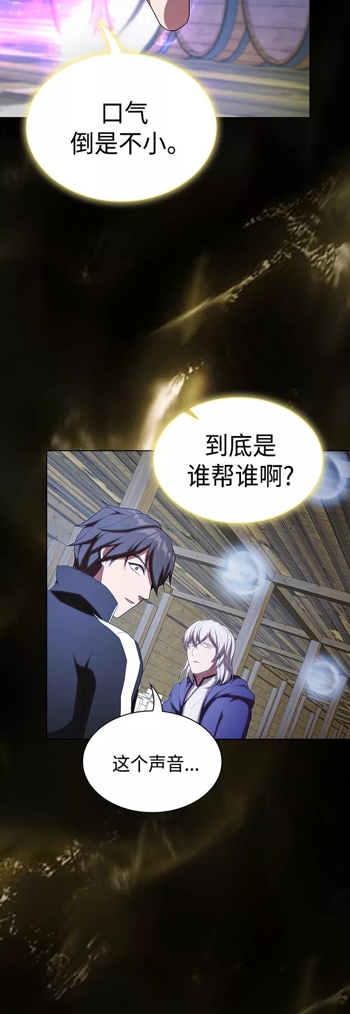 《被塔诅咒的猎人》第144话 第26页
