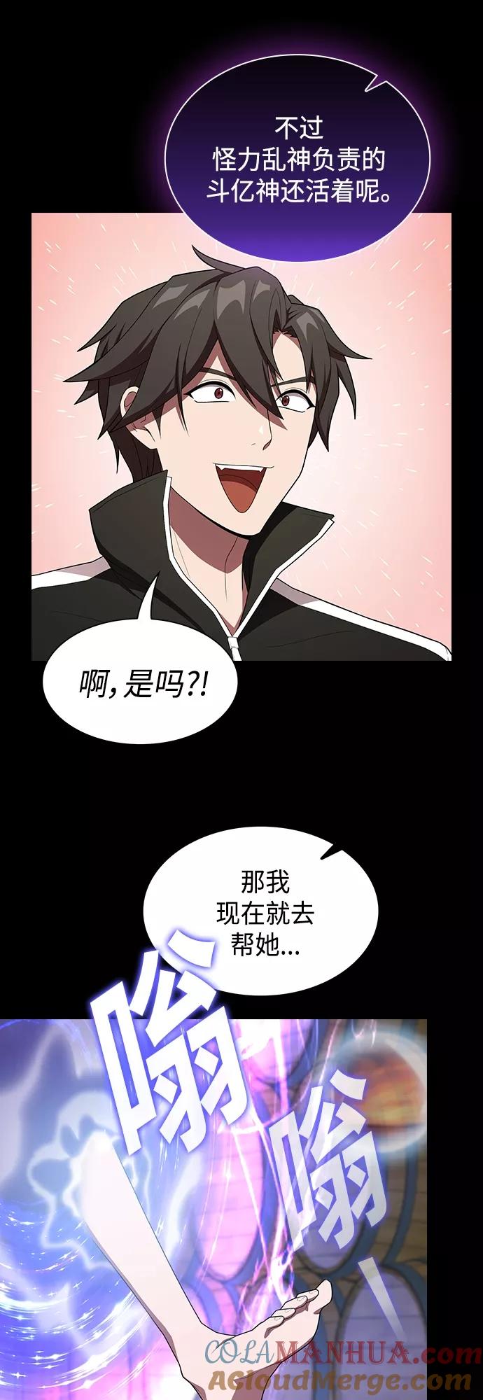 《被塔诅咒的猎人》第144话 第25页