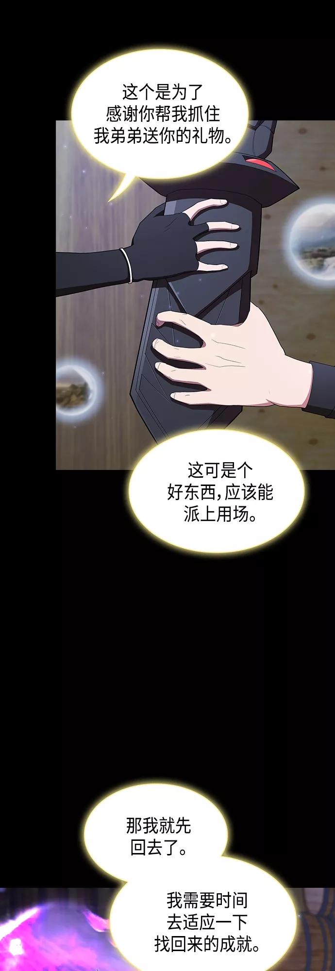 《被塔诅咒的猎人》第144话 第33页