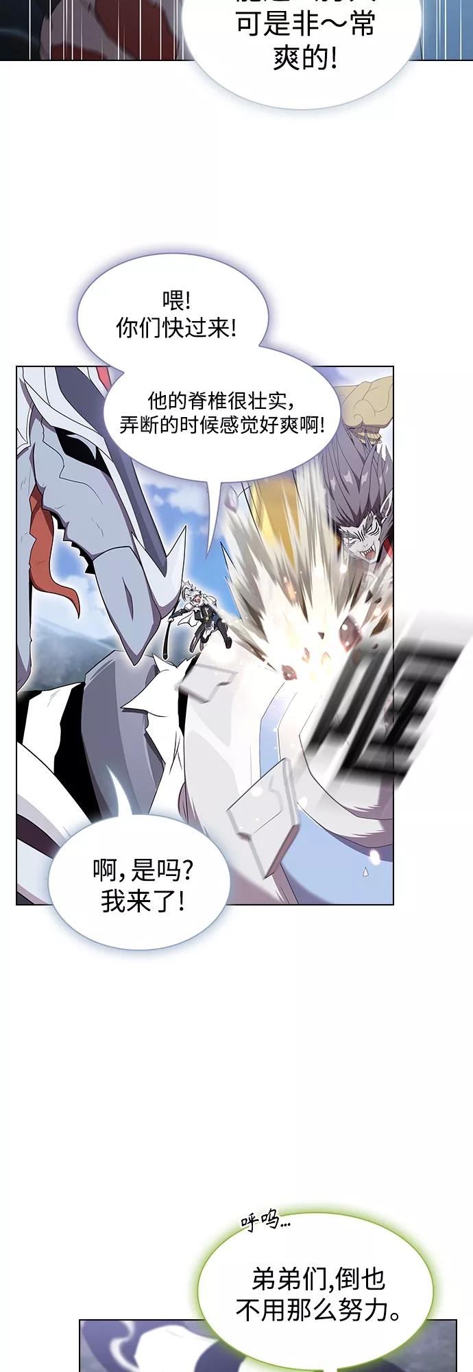 《被塔诅咒的猎人》第144话 第6页