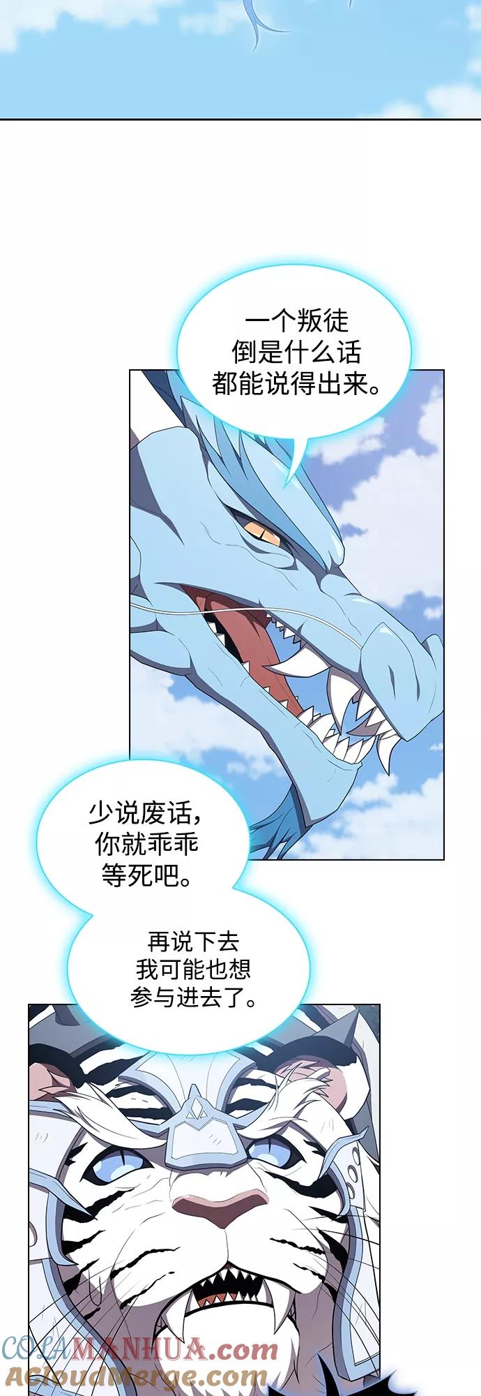 《被塔诅咒的猎人》第144话 第10页