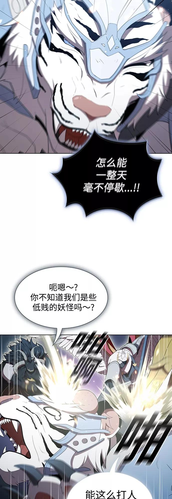 《被塔诅咒的猎人》第144话 第5页