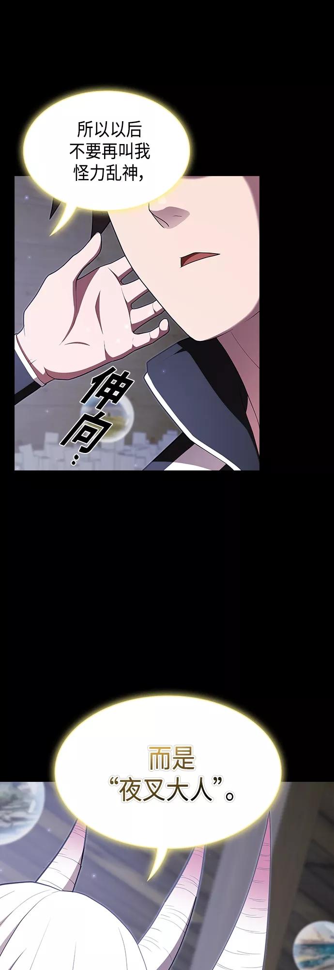 《被塔诅咒的猎人》第144话 第30页