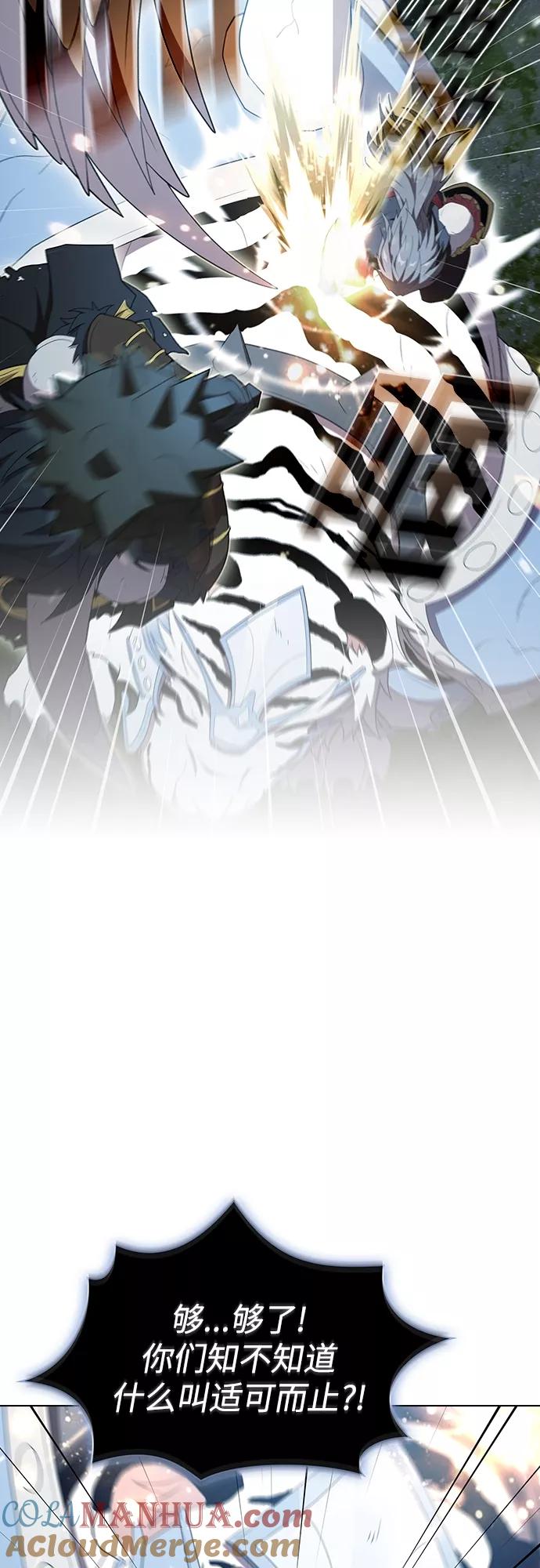 《被塔诅咒的猎人》第144话 第4页