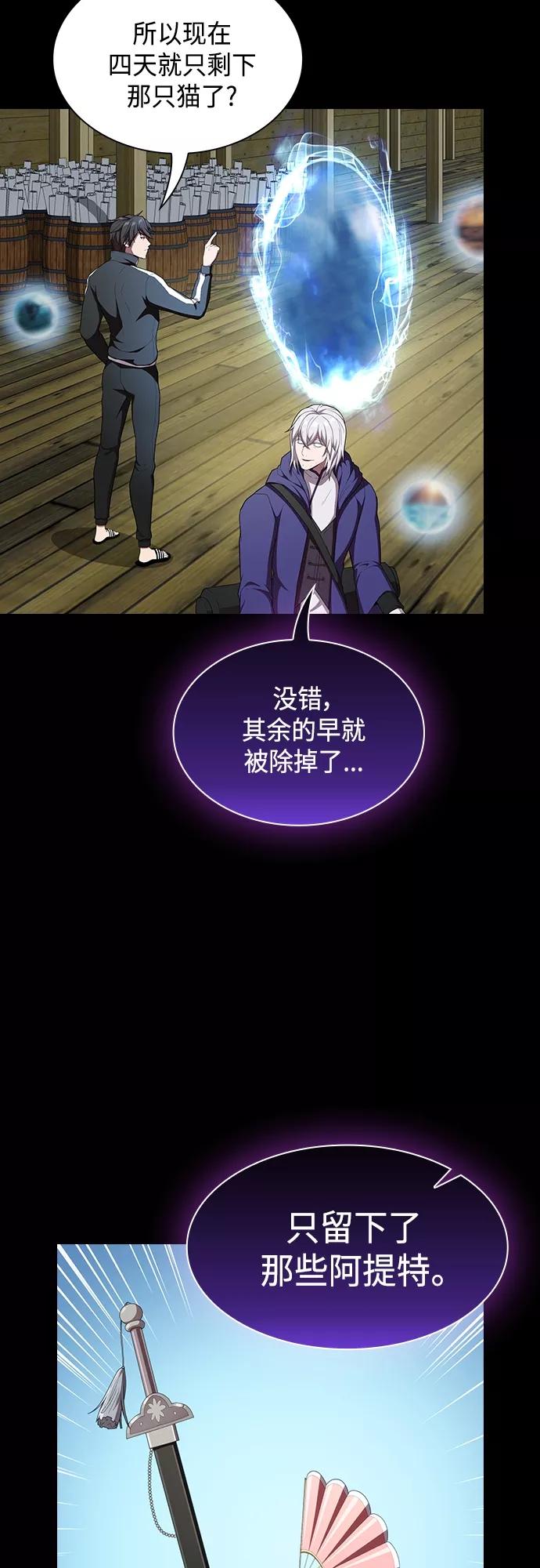 《被塔诅咒的猎人》第144话 第23页