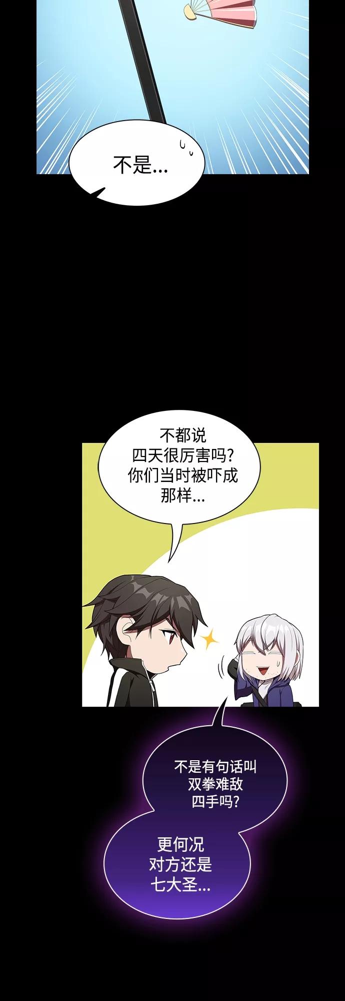 《被塔诅咒的猎人》第144话 第24页