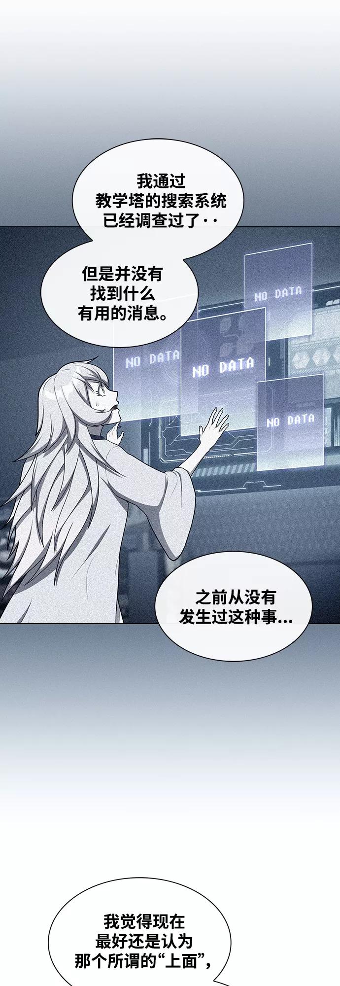 《被塔诅咒的猎人》第145话 第26页