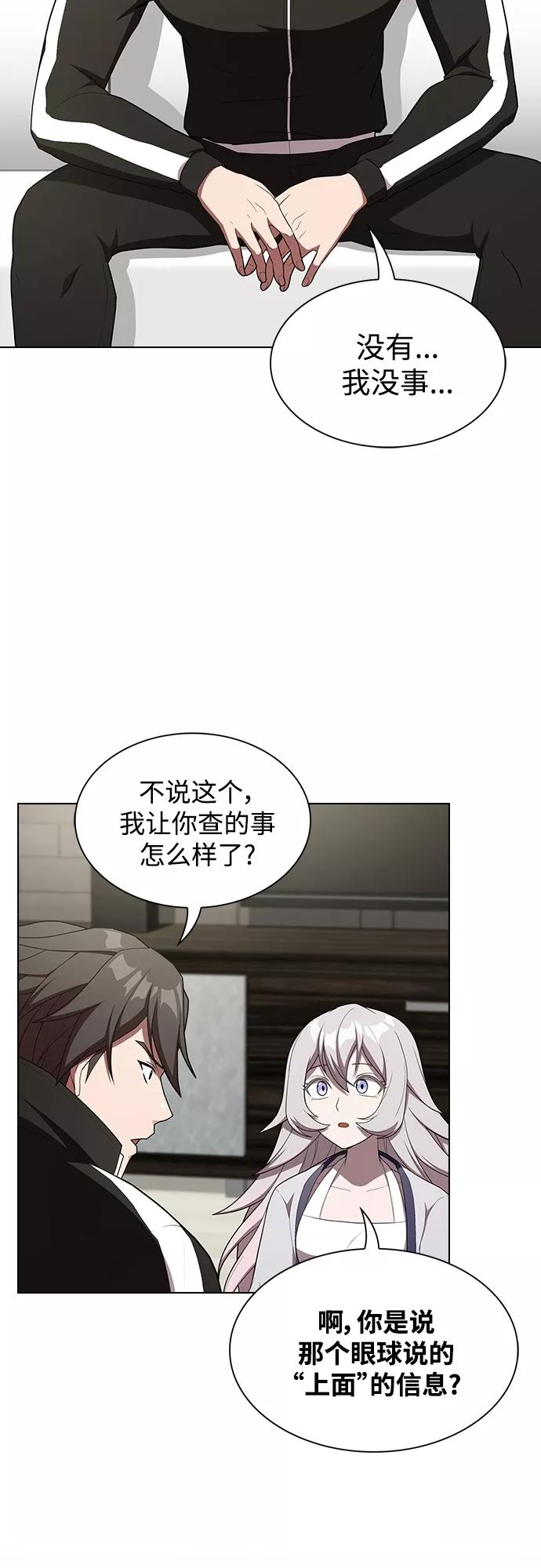 《被塔诅咒的猎人》第145话 第25页
