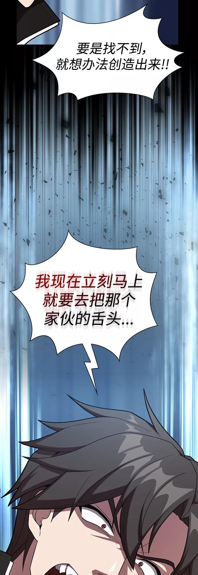 《被塔诅咒的猎人》第145话 第61页
