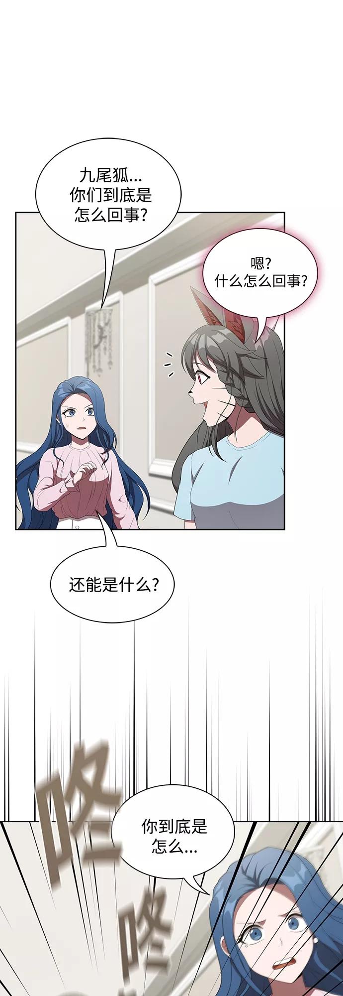 《被塔诅咒的猎人》第145话 第50页