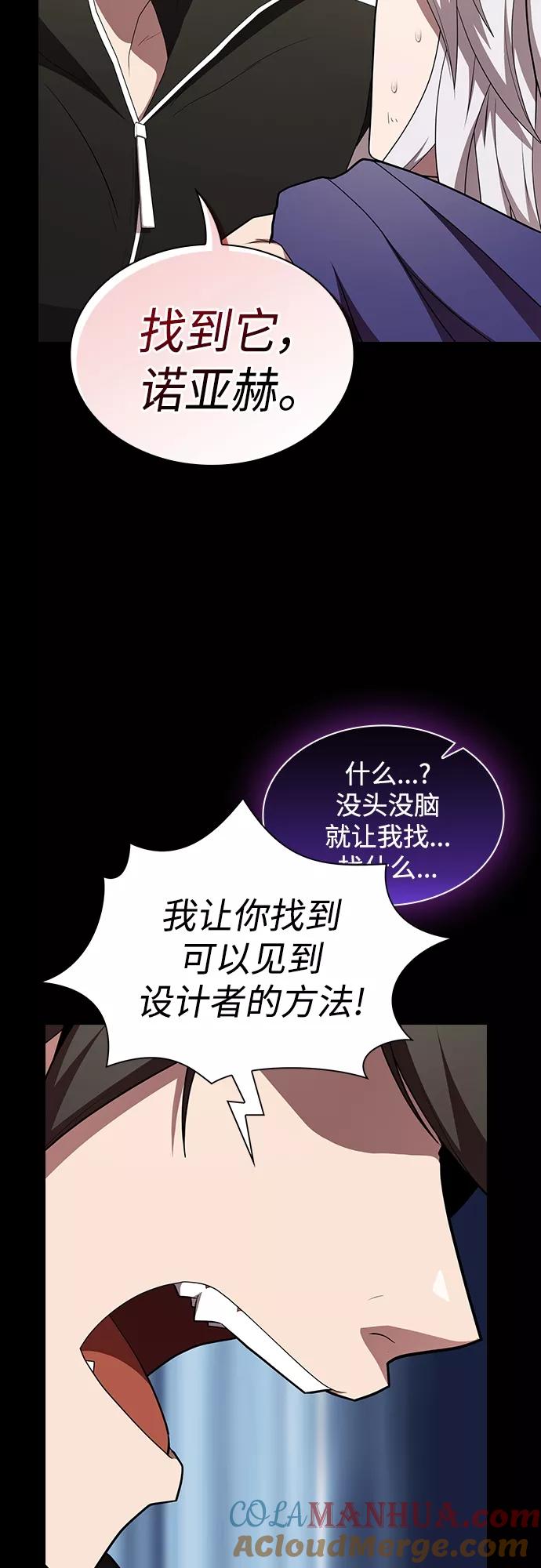 《被塔诅咒的猎人》第145话 第60页