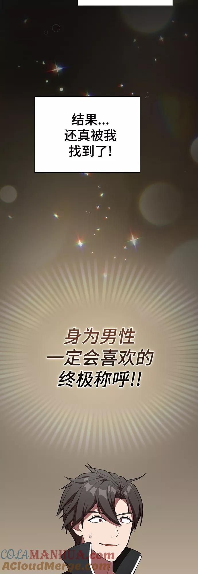 《被塔诅咒的猎人》第145话 第15页