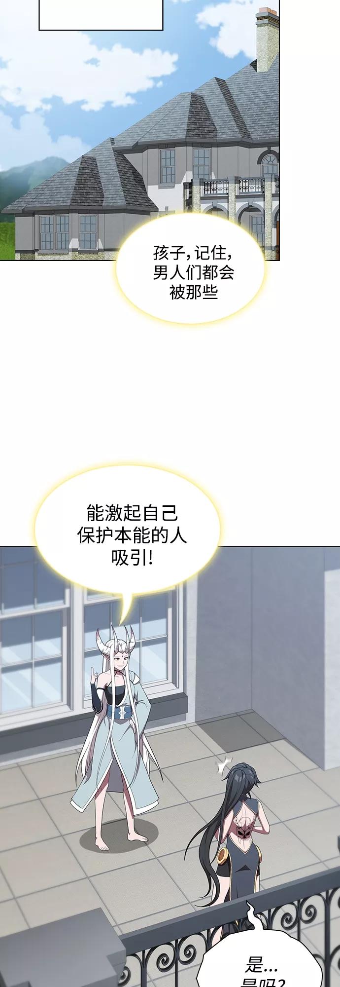 《被塔诅咒的猎人》第145话 第2页