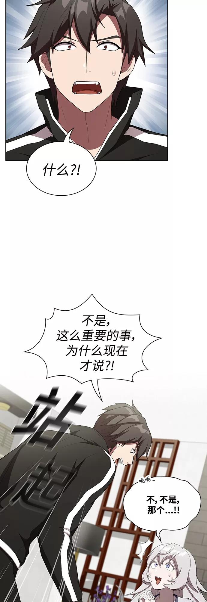 《被塔诅咒的猎人》第145话 第32页
