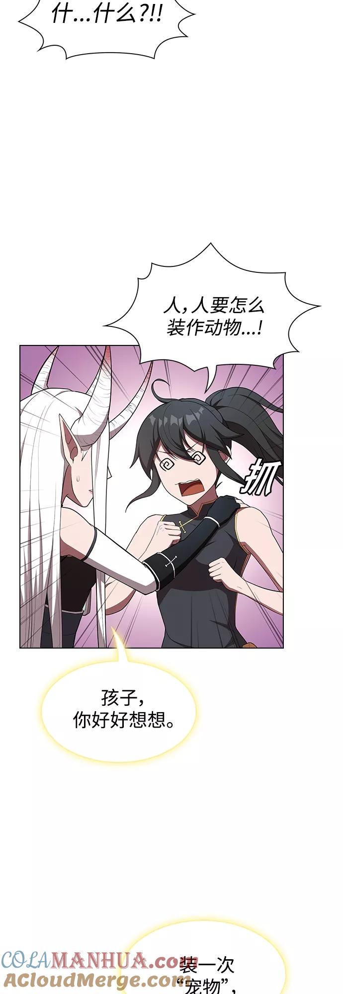 《被塔诅咒的猎人》第145话 第6页