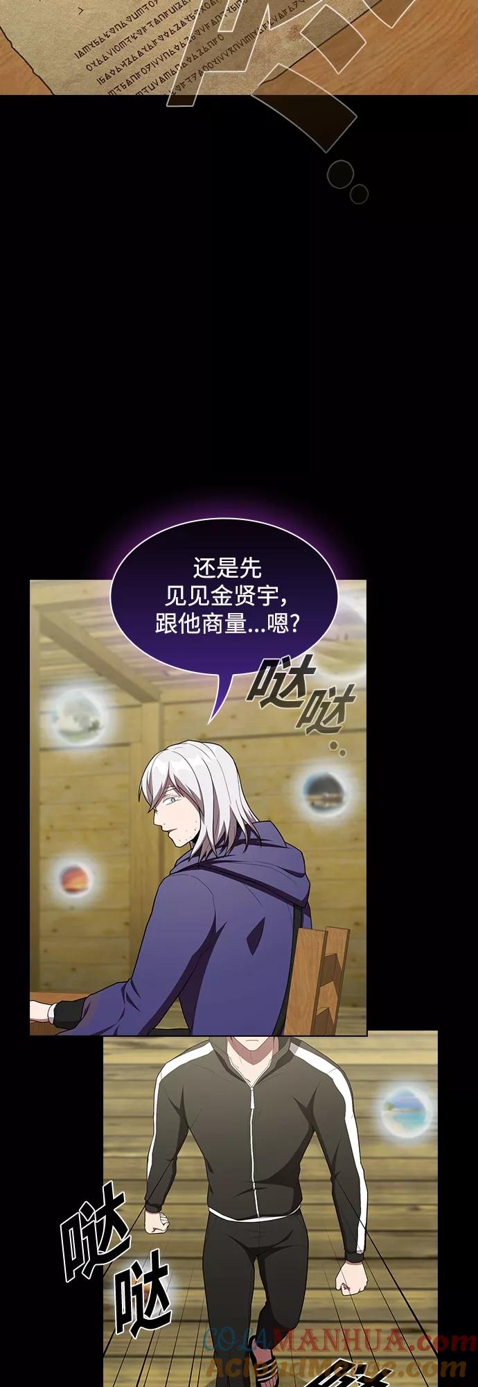 《被塔诅咒的猎人》第145话 第57页