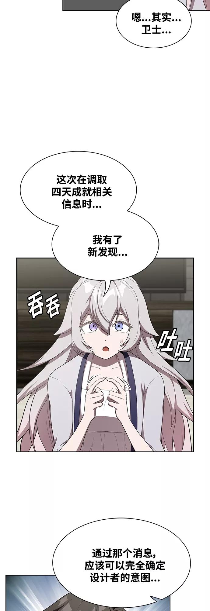 《被塔诅咒的猎人》第145话 第31页