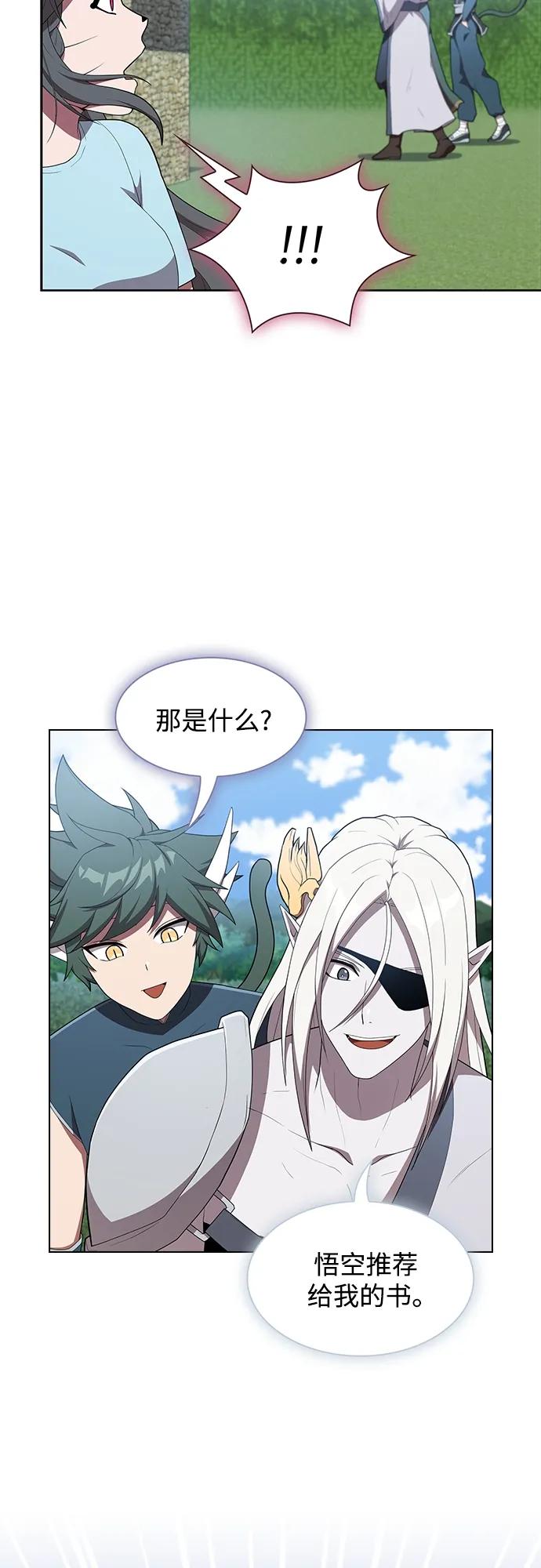 《被塔诅咒的猎人》第146话 第56页