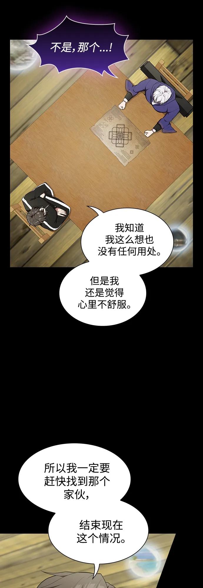 《被塔诅咒的猎人》第146话 第17页