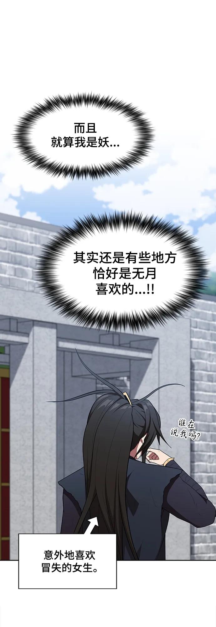 《被塔诅咒的猎人》第146话 第50页