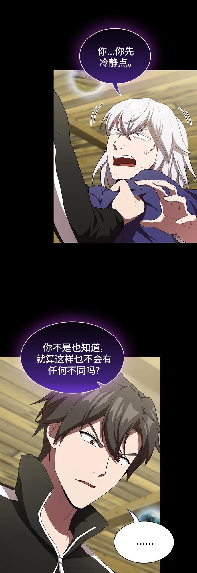 《被塔诅咒的猎人》第146话 第2页
