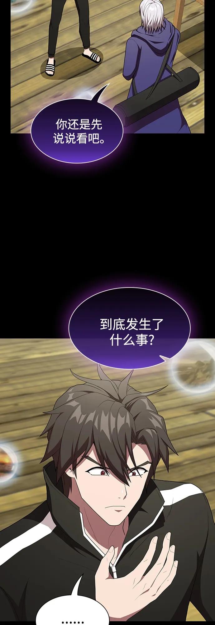 《被塔诅咒的猎人》第146话 第4页