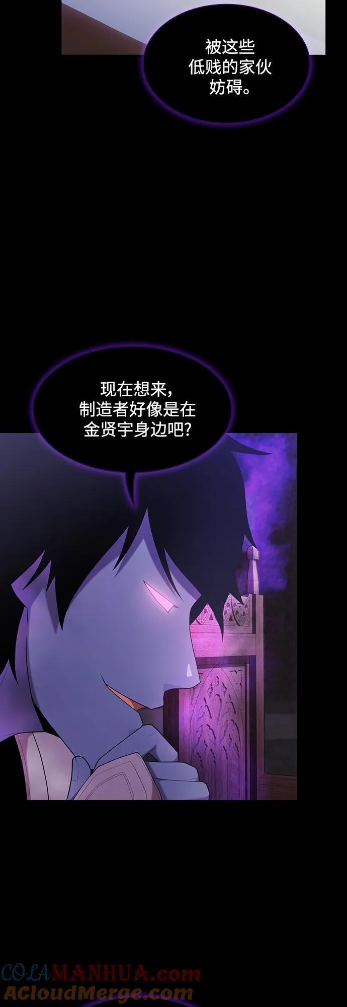 《被塔诅咒的猎人》第146话 第33页
