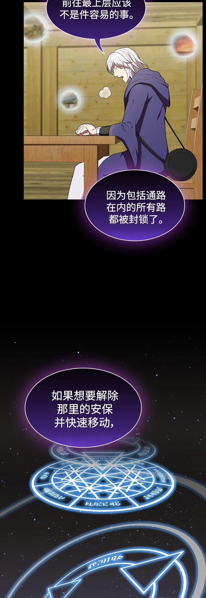 《被塔诅咒的猎人》第146话 第19页