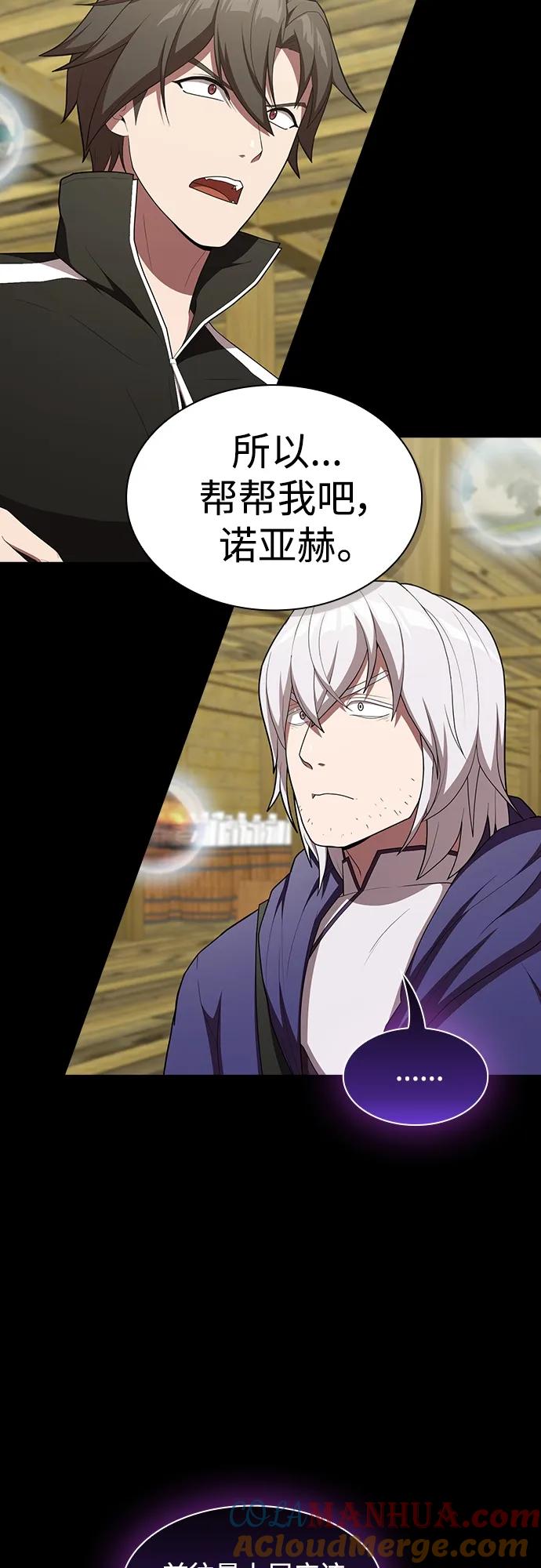 《被塔诅咒的猎人》第146话 第18页