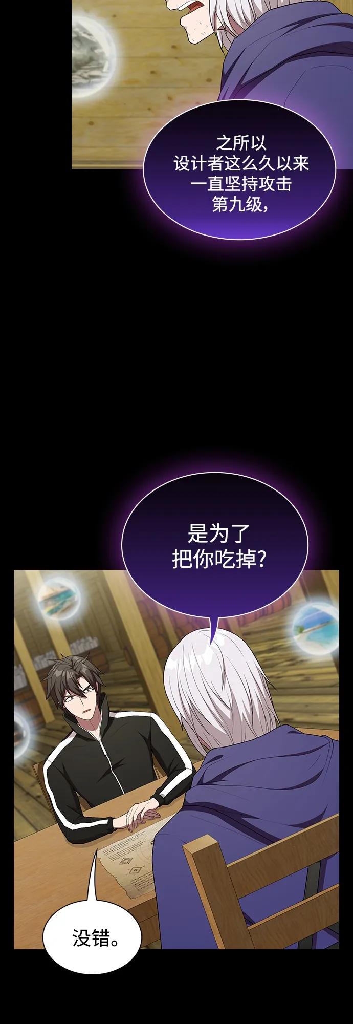 《被塔诅咒的猎人》第146话 第7页