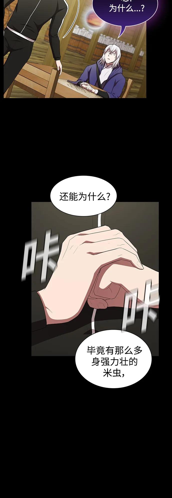 《被塔诅咒的猎人》第146话 第28页