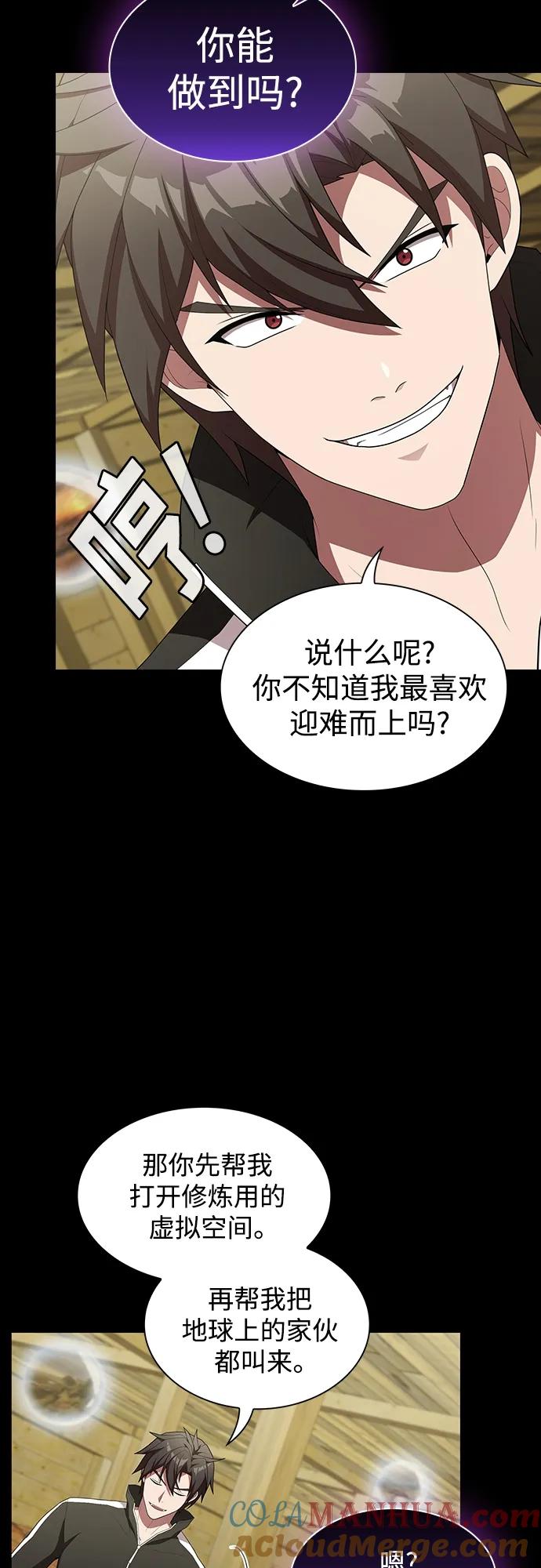 《被塔诅咒的猎人》第146话 第27页