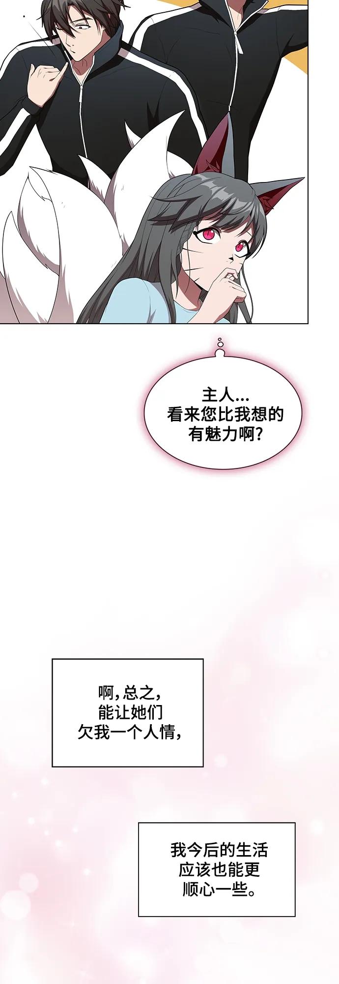 《被塔诅咒的猎人》第146话 第40页