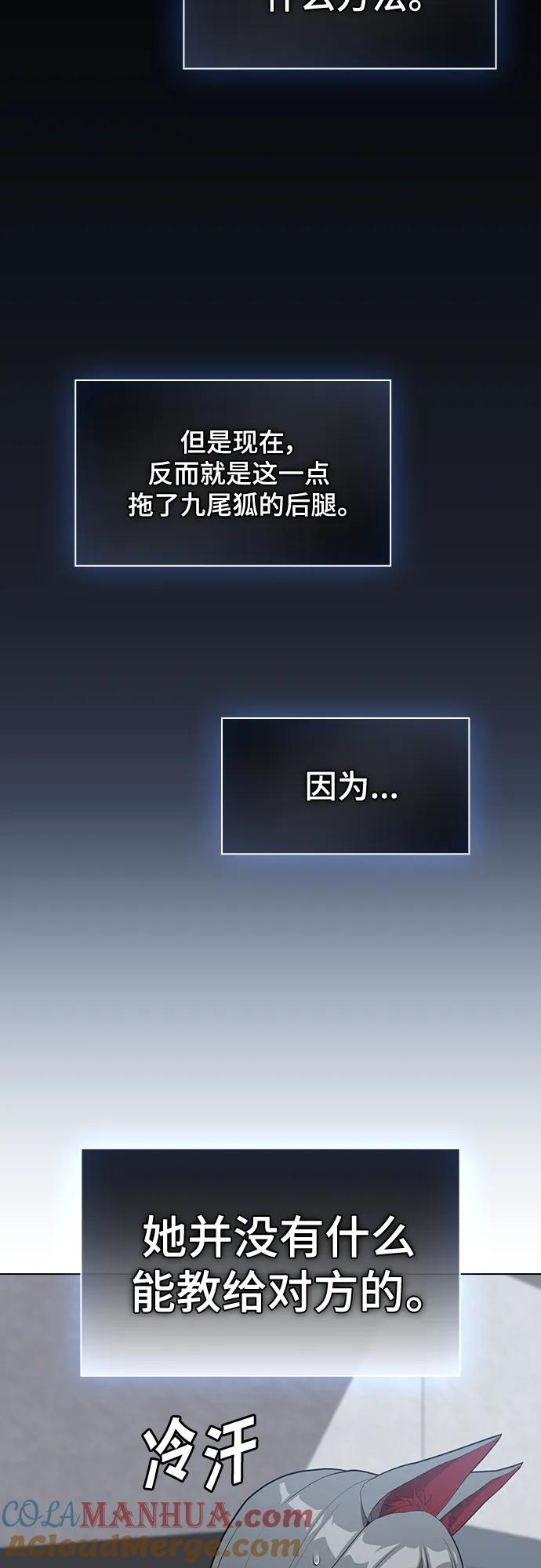 《被塔诅咒的猎人》第146话 第48页