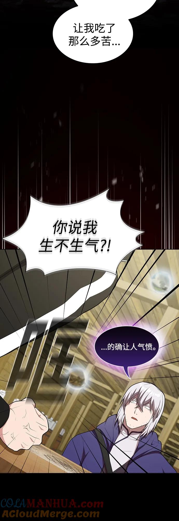 《被塔诅咒的猎人》第146话 第12页
