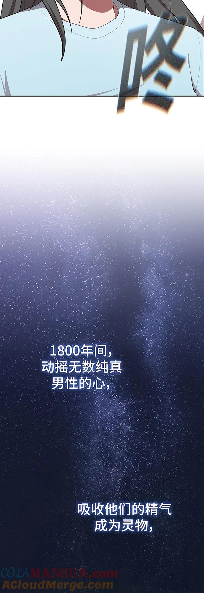 《被塔诅咒的猎人》第146话 第45页