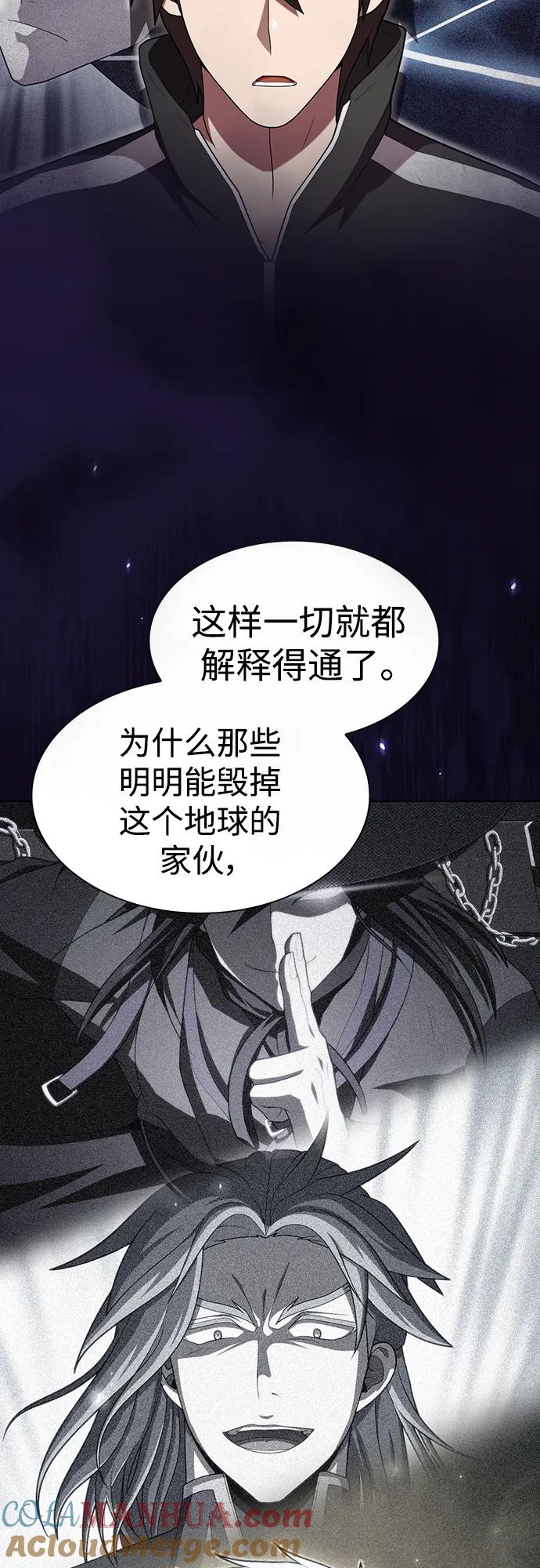 《被塔诅咒的猎人》第146话 第9页
