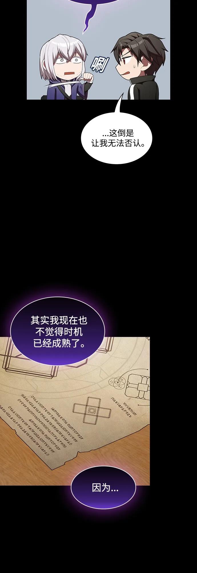 《被塔诅咒的猎人》第146话 第23页