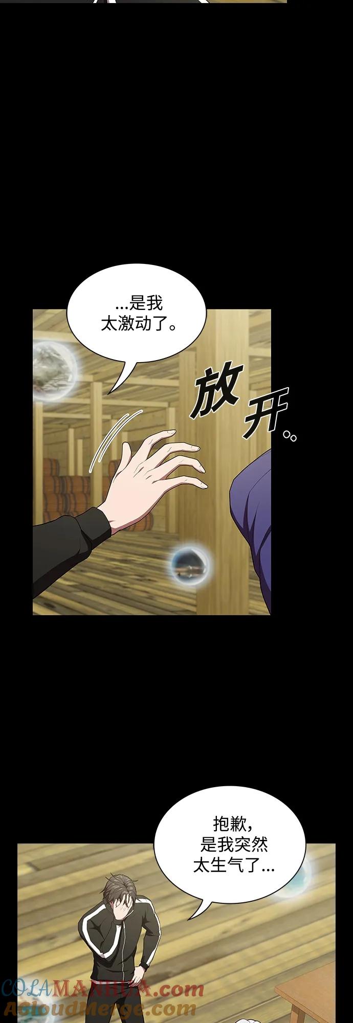 《被塔诅咒的猎人》第146话 第3页