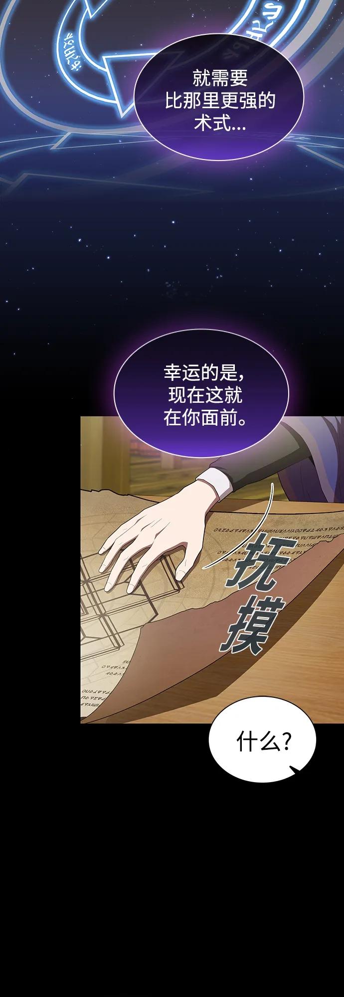 《被塔诅咒的猎人》第146话 第20页
